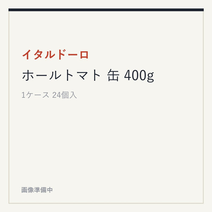 イタルドーロ ホールトマト 缶 400g