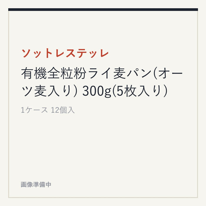 ソットレステッレ 有機全粒粉ライ麦パン(オーツ麦入り) 300g(5枚入り)