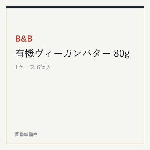 B&B 有機ヴィーガンバター 80g