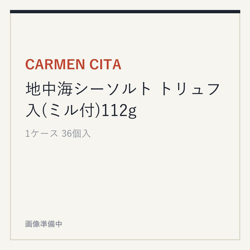 CARMEN CITA 地中海シーソルト トリュフ入(ミル付)112g