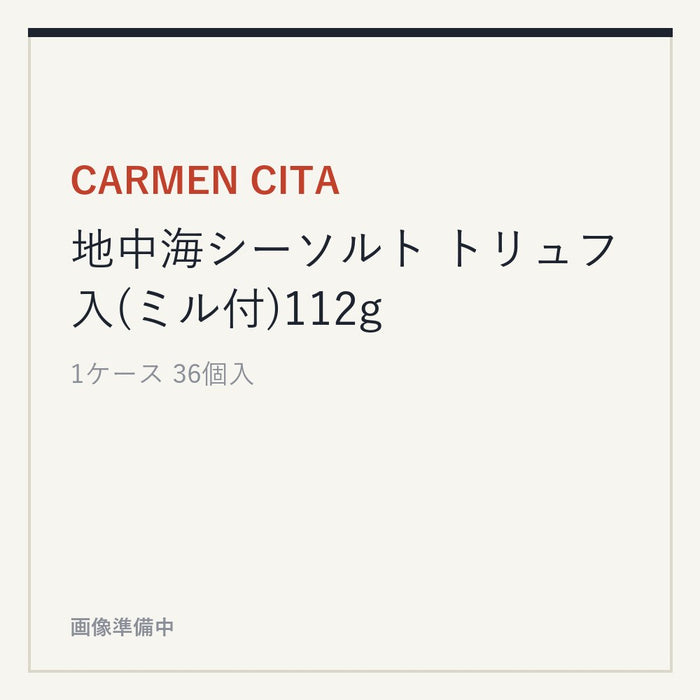 CARMEN CITA 地中海シーソルト トリュフ入(ミル付)112g
