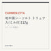 CARMEN CITA 地中海シーソルト トリュフ入(ミル付)112g