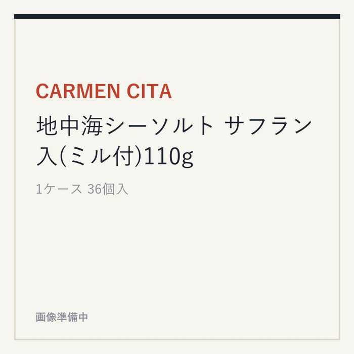 CARMEN CITA 地中海シーソルト サフラン入(ミル付)110g