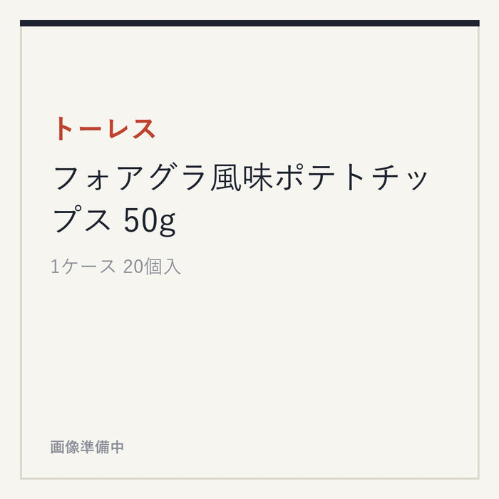 トーレス フォアグラ風味ポテトチップス 50g