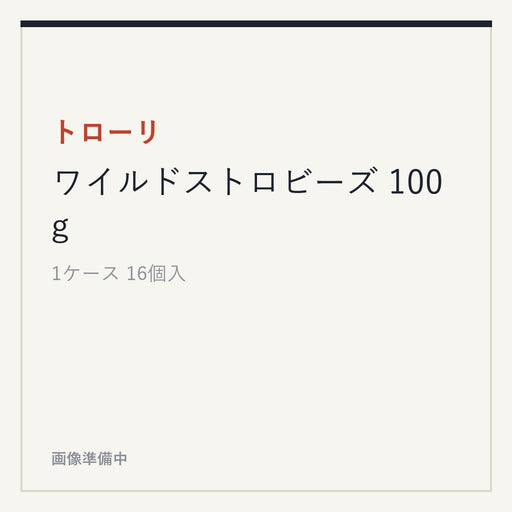 トローリ ワイルドストロビーズ 100g
