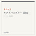 トローリ オクトパスブルー 100g