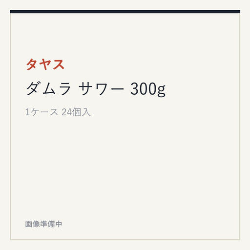 タヤス ダムラ サワー 300g