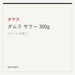 タヤス ダムラ サワー 300g