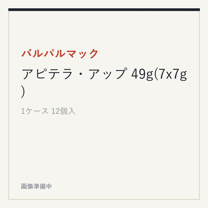 バルパルマック アピテラ・アップ 49g(7x7g)