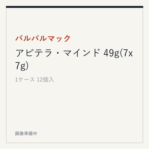 バルパルマック アピテラ・マインド 49g(7x7g)