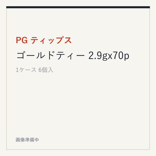 PG ティップス ゴールドティー 2.9gx70p