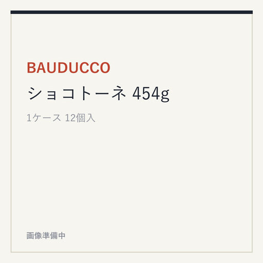 BAUDUCCO ショコトーネ 454g
