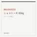 BAUDUCCO ショコトーネ 454g