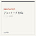 BAUDUCCO ショコトーネ 680g