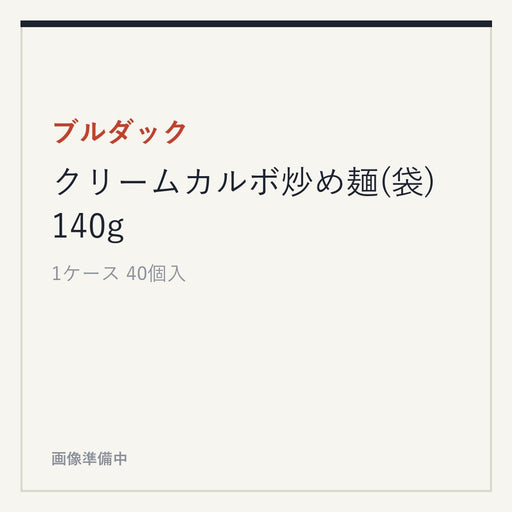 ブルダック クリームカルボ炒め麺(袋) 140g
