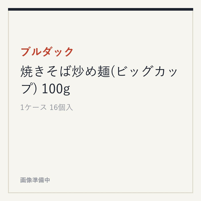 ブルダック 焼きそば炒め麺(ビッグカップ) 100g