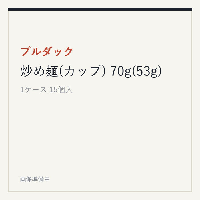 ブルダック 炒め麺(カップ) 70g(53g)