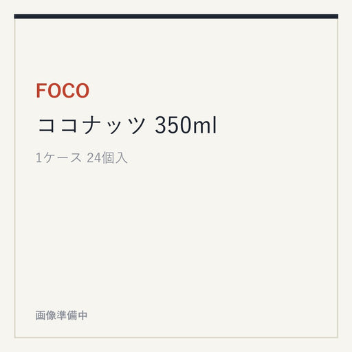 FOCO ココナッツ 350ml