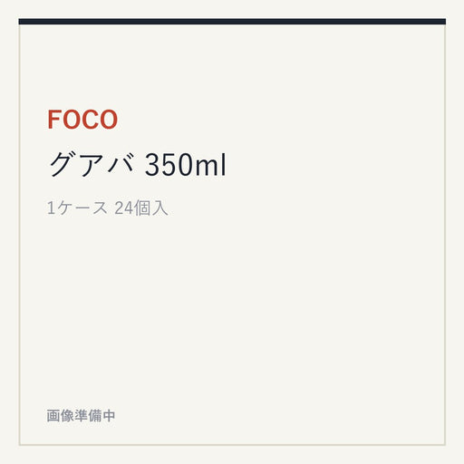 FOCO グアバ 350ml
