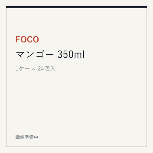 FOCO マンゴー 350ml