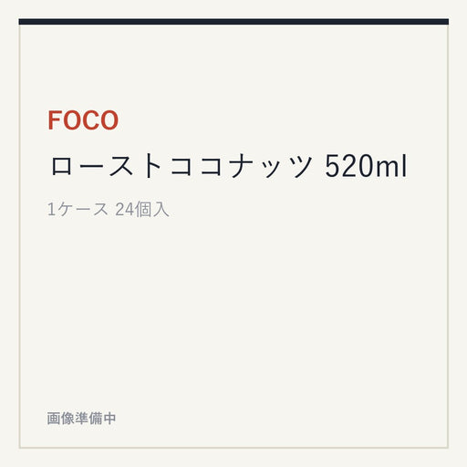FOCO ローストココナッツ 520ml