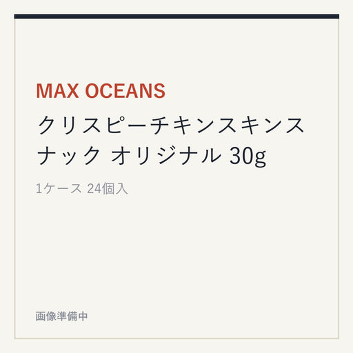MAX OCEANS クリスピーチキンスキンスナック オリジナル 30g