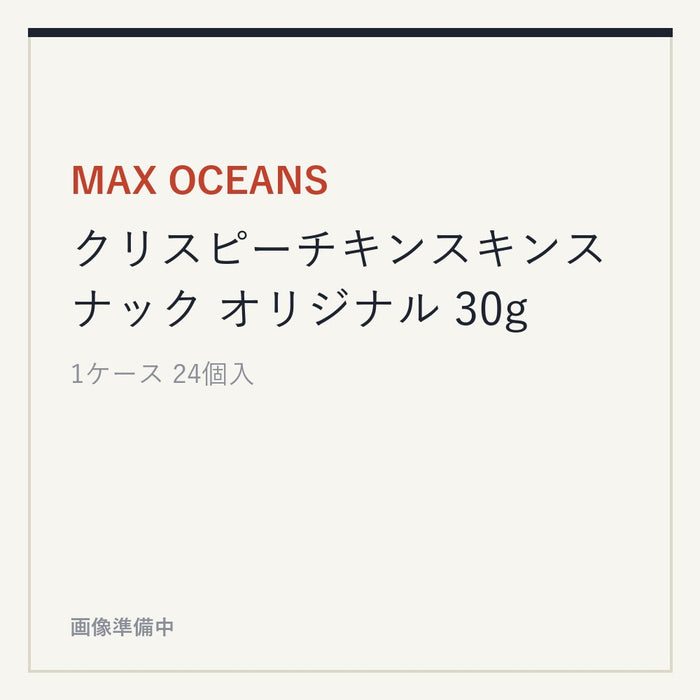 MAX OCEANS クリスピーチキンスキンスナック オリジナル 30g