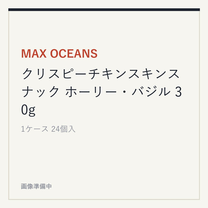 MAX OCEANS クリスピーチキンスキンスナック ホーリー・バジル 30g