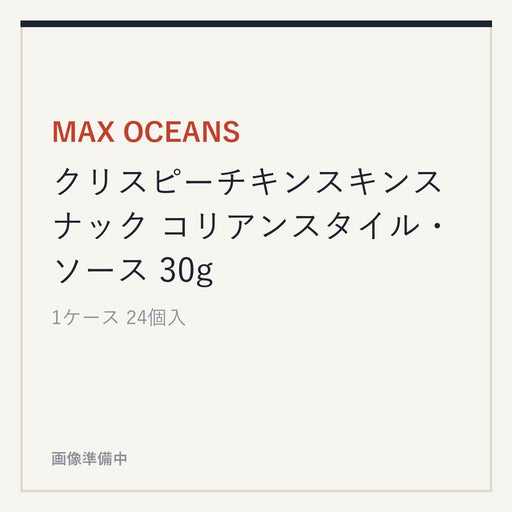 MAX OCEANS クリスピーチキンスキンスナック コリアンスタイル・ソース 30g