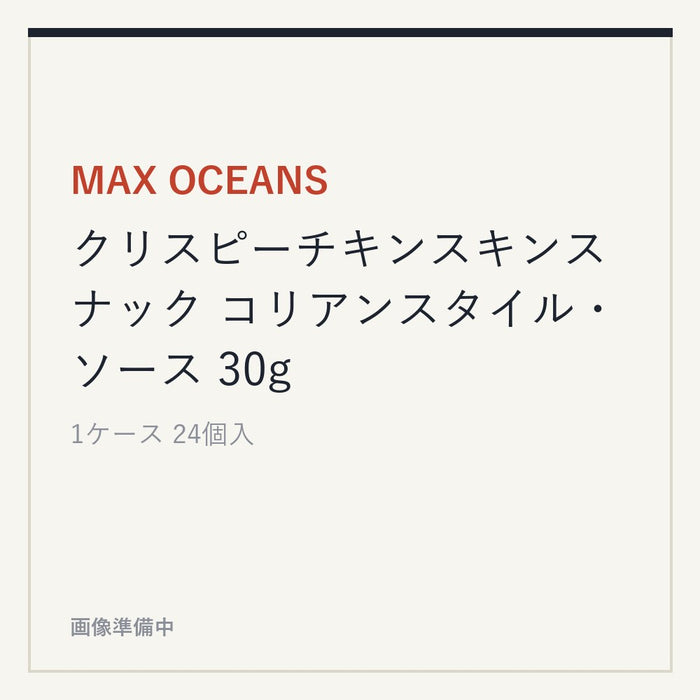 MAX OCEANS クリスピーチキンスキンスナック コリアンスタイル・ソース 30g