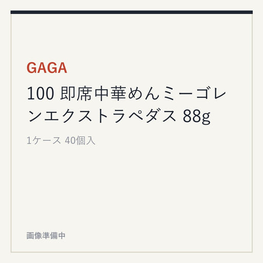 GAGA 100 即席中華めんミーゴレンエクストラペダス 88g