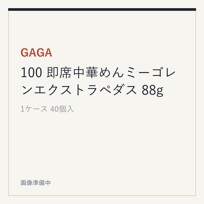 GAGA 100 即席中華めんミーゴレンエクストラペダス 88g