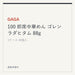 GAGA 100 即席中華めん ゴレン ラダヒタム 88g