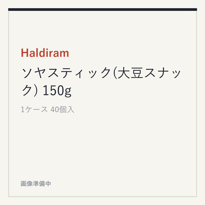 Haldiram ソヤスティック(大豆スナック) 150g
