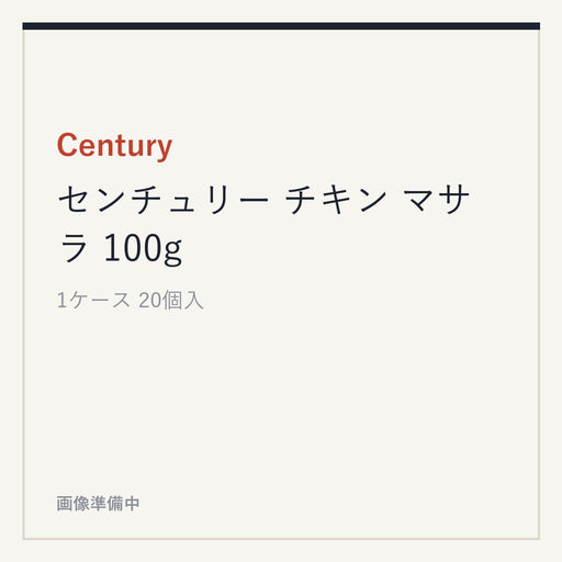 Century センチュリー チキン マサラ 100g