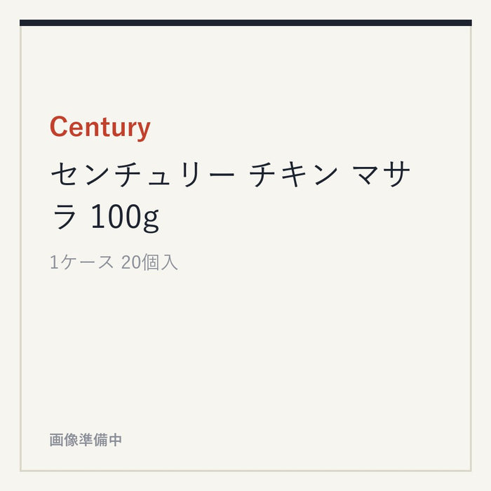 Century センチュリー チキン マサラ 100g