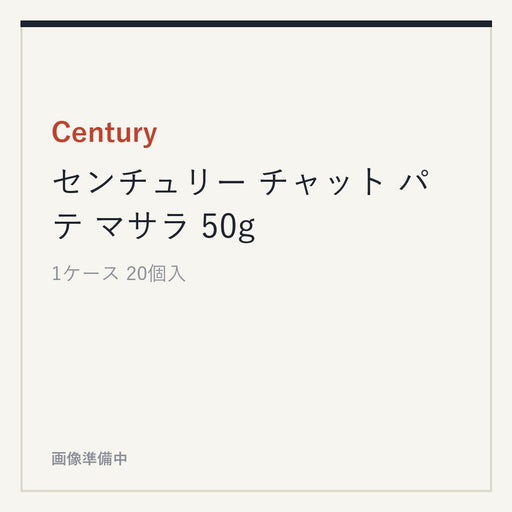 Century センチュリー チャット パテ マサラ 50g