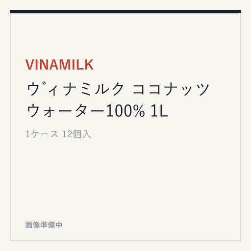 VINAMILK ウ ゙ィナミルク ココナッツウォーター100% 1L
