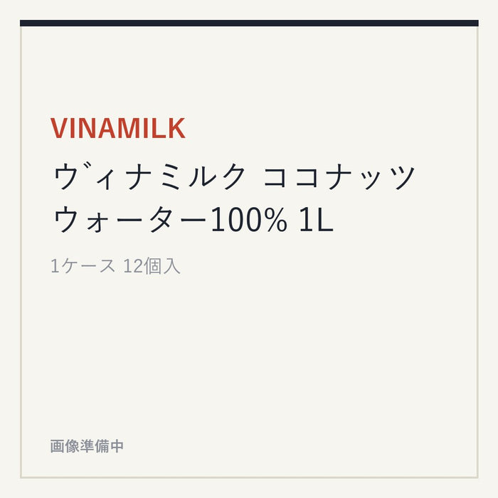 VINAMILK ウ ゙ィナミルク ココナッツウォーター100% 1L