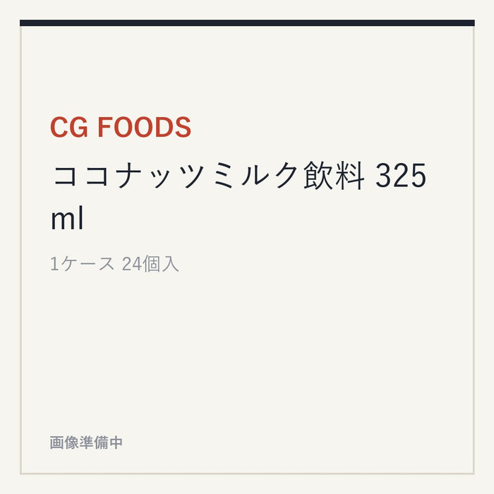 CG FOODS ココナッツミルク飲料 325ml