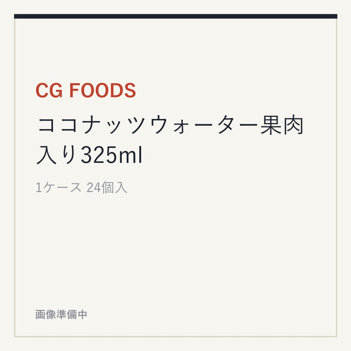 CG FOODS ココナッツウォーター果肉入り325ml