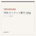 YEN NHUNG YEN ピーナッツ菓子 150g