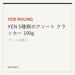 YEN NHUNG YEN 5種類のアソート クラッカー 100g
