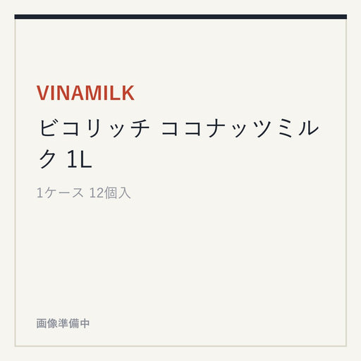 VINAMILK ビコリッチ ココナッツミルク 1L