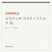 VINAMILK ビコリッチ ココナッツミルク 1L