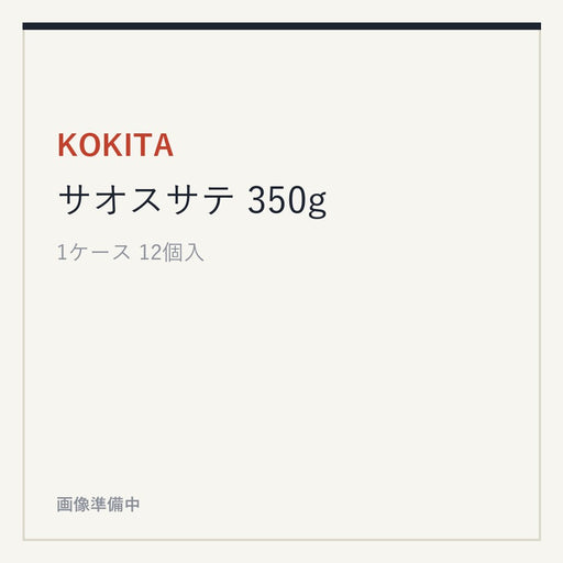 KOKITA サオスサテ 350g