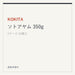 KOKITA ソトアヤム 350g