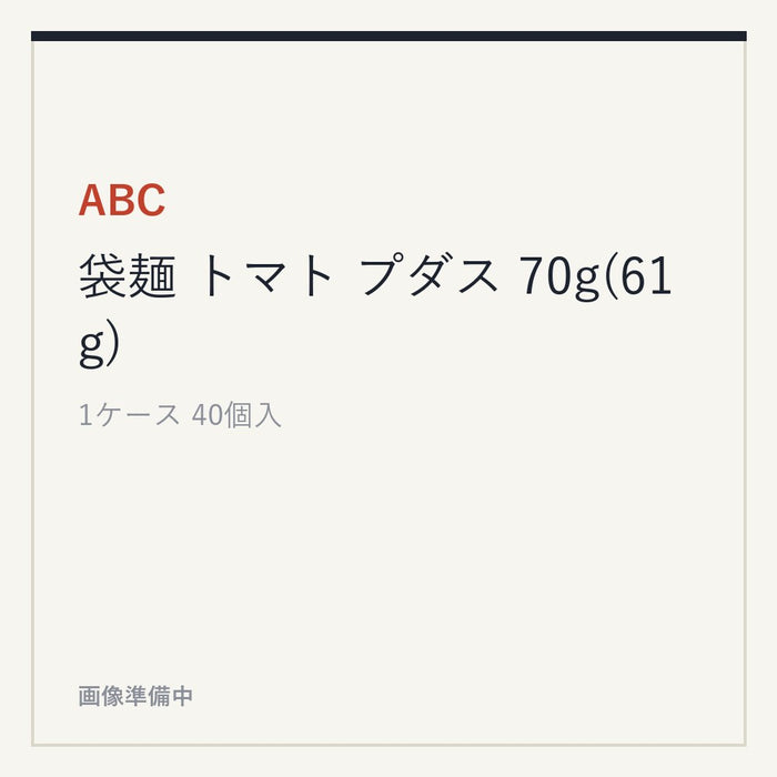 ABC 袋麺 トマト プダス 70g(61g)