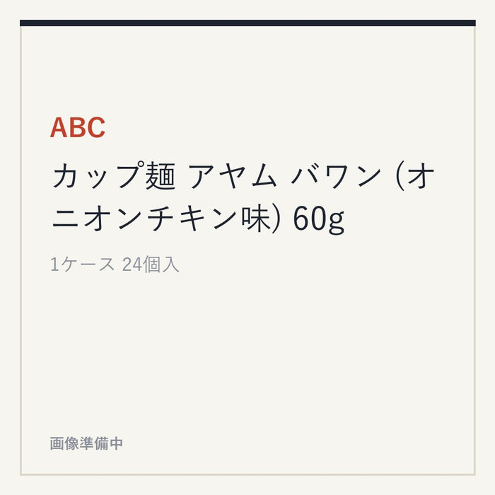 ABC カップ麺 アヤム バワン (オニオンチキン味) 60g