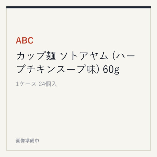 ABC カップ麺 ソトアヤム (ハーブチキンスープ味) 60g